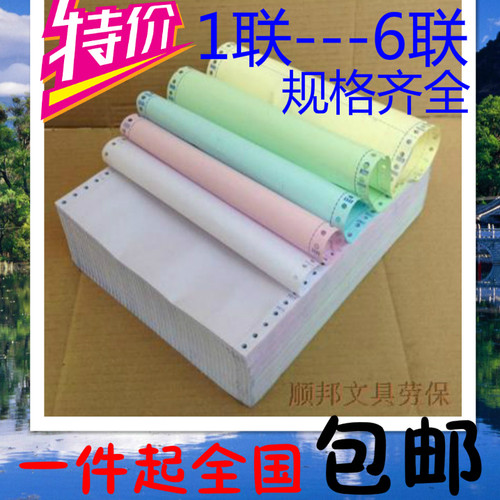 针式电脑打印纸二二等分淘宝出库单凭证连打纸一五六