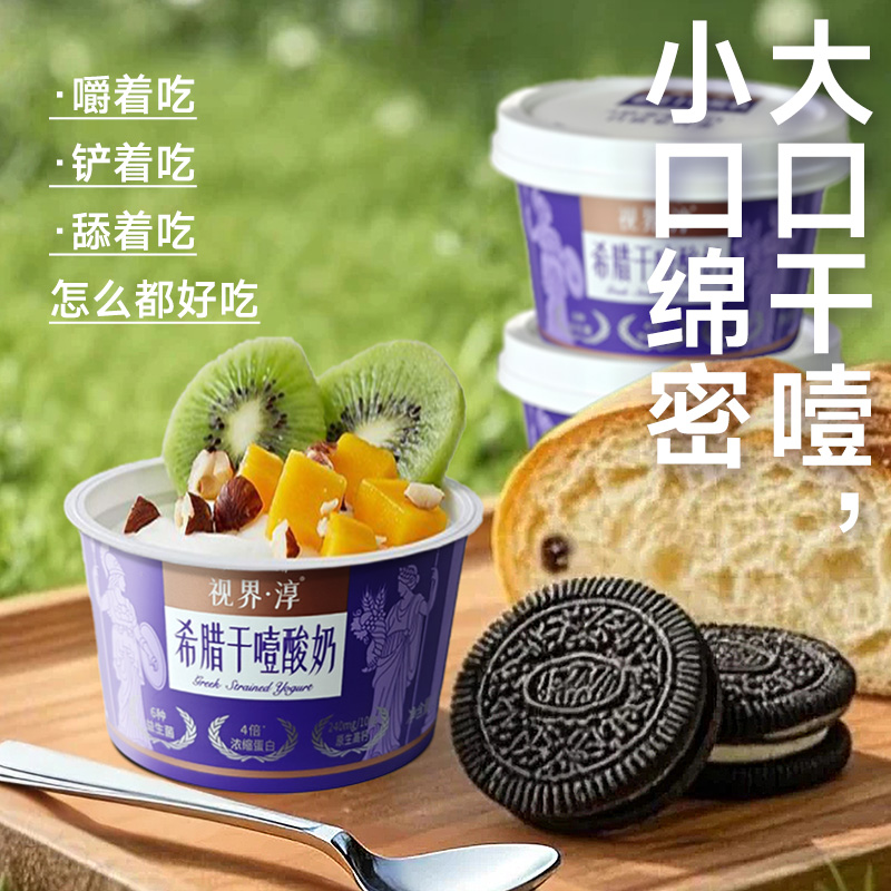 视界淳干噎酸奶冷萃酸奶固体原味