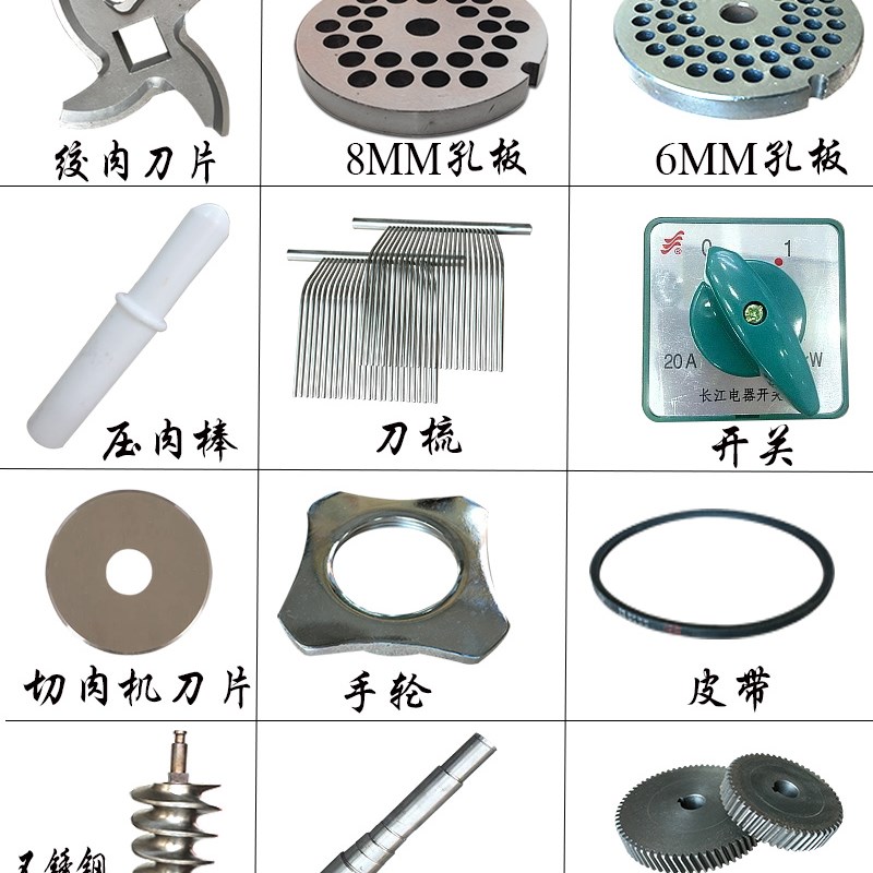 荣艺百成JQ-1不锈钢商用绞切肉机切肉丝片机刀片推进器出肉板齿轮