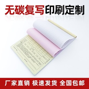 产品出入库单定制无碳复写易褪色财会办公用品收款收据送货单销售
