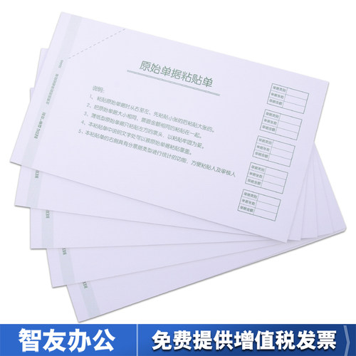 本益格原始单据粘单增票规格财务会计票据本单据用友软件配记账凭