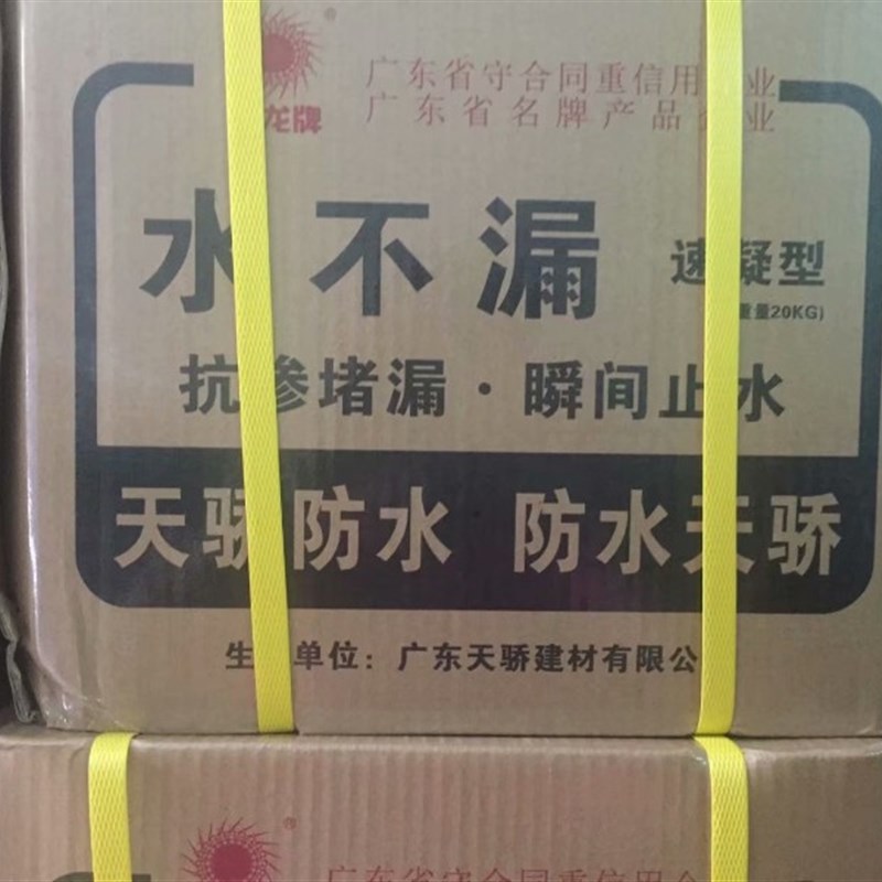 天骄筑龙牌立高牌水漏整箱防水堵漏王屋顶地漏补渗快干水泥热卖