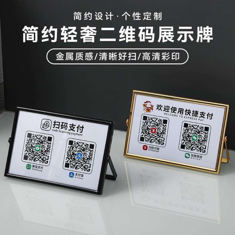 开店金属店铺彩印定做p定制二维码收款收钱码摆台提示牌摆台摆件