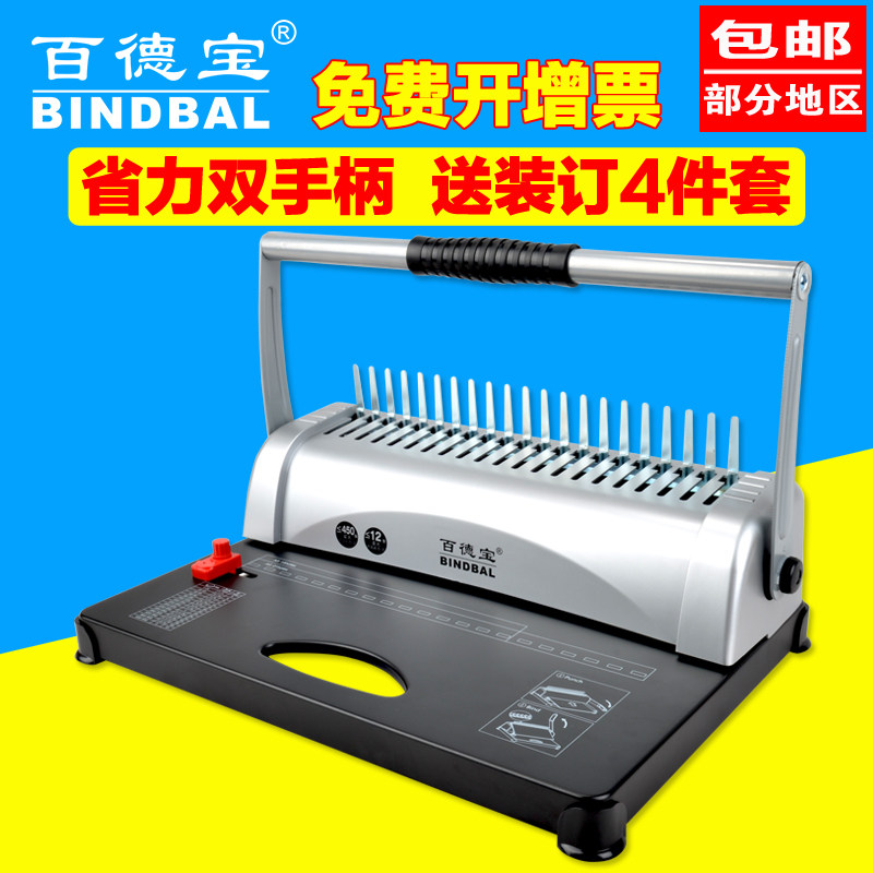 百德宝D标书合同财务凭证装订机 小型2孔胶圈夹条梳式打孔机