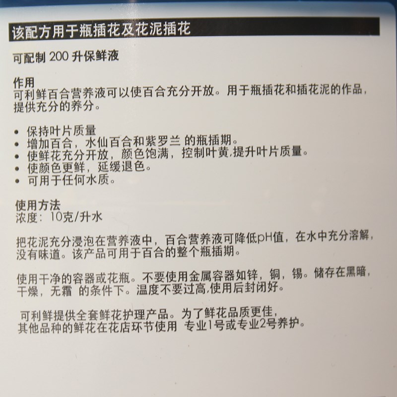 荷兰可利鲜百合保鲜剂营养液鲜切花养花艺师大桶装粉剂2k