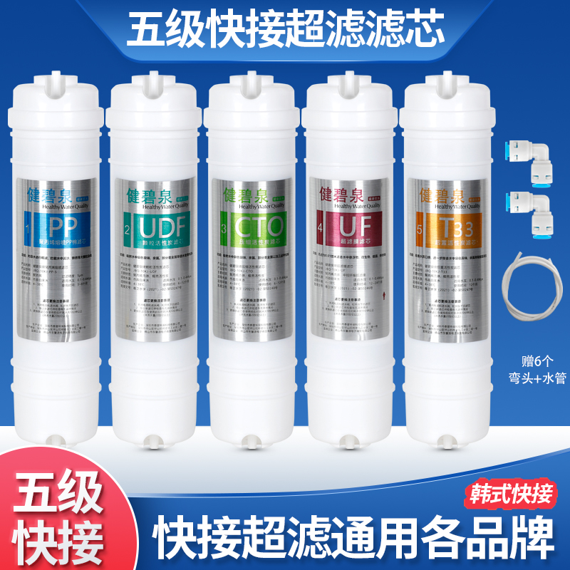 净水器滤芯五级装10寸通用韩式快接UF超滤机过滤棉净水机膜