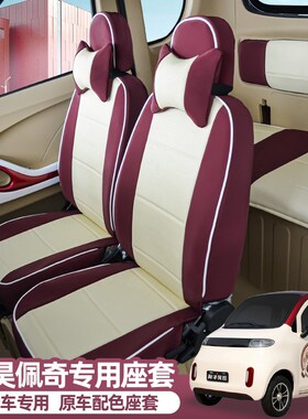 盛昊墩墩佩奇仰望新能源电动四轮车座全包围坐垫