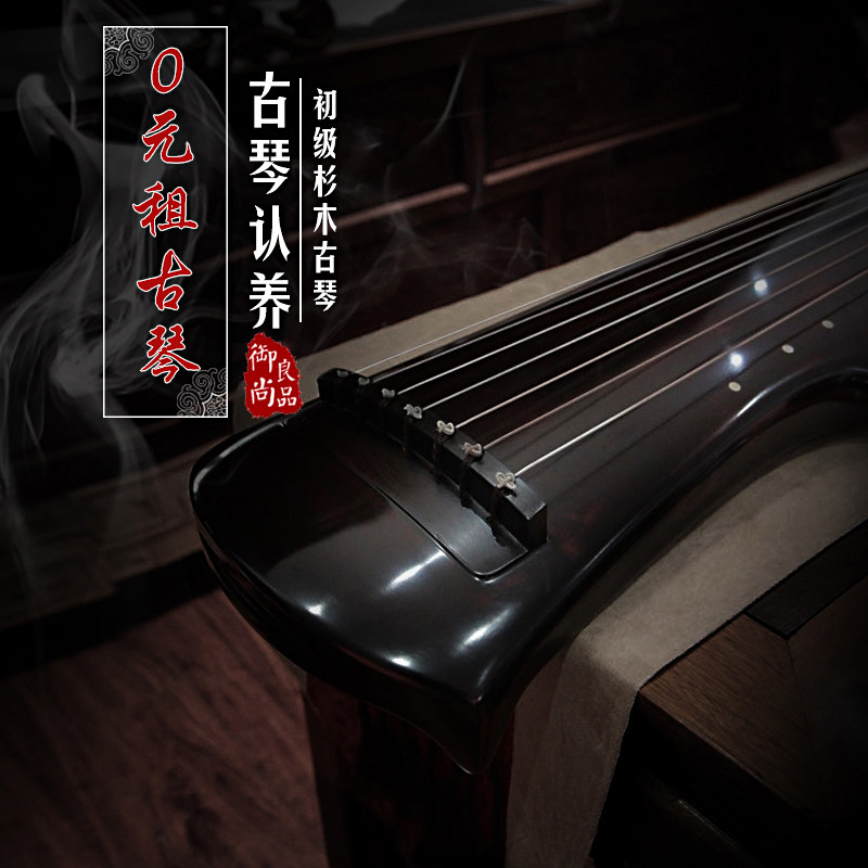 御尚良品 免费认养古琴 0租金 初学者伏羲式老杉木入门练习七弦琴