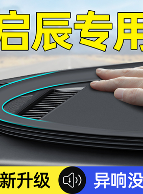 启辰Dlu大爱豆D车用品改装件装饰品中控台密封条