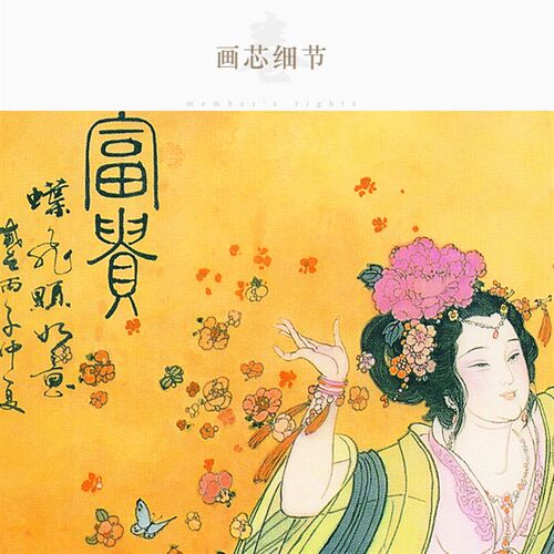 荣华富贵图 天女散仙女物卷轴挂画 书房客厅绢布丝绸装饰画