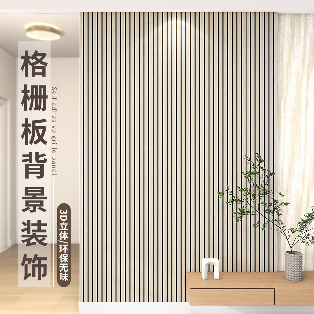 格栅板墙自粘电视背景饰改造防水防潮立体墙板墙壁