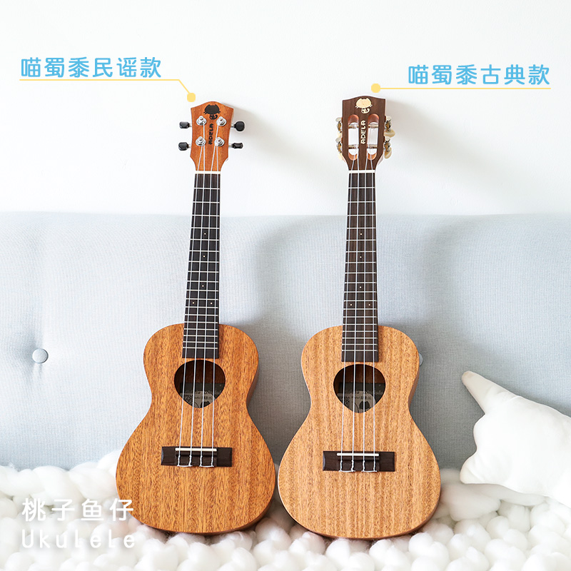 奈施阿德拉 喵C 喵蜀黍乌克丽丽 尤克里里 小吉他213寸 桃子鱼仔