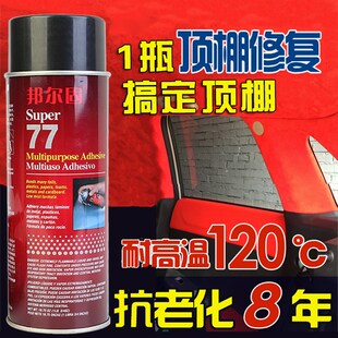汽车顶棚脱落修复喷胶翻新粘布胶水汽车内饰皮革强力耐高温自喷胶
