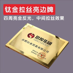 沈阳白钢腐蚀牌钛金腐蚀牌门头牌匾授权牌公司门牌开业揭扁