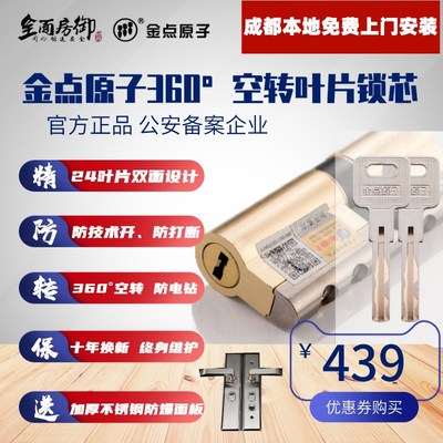金点原子锁芯C级超C级防盗门锁芯防打断防暴力防锡纸空转锁芯
