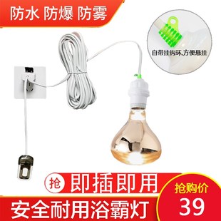 家用壁挂老式浴霸灯泡带线取暖灯座卫生间浴室275w防水防爆带关