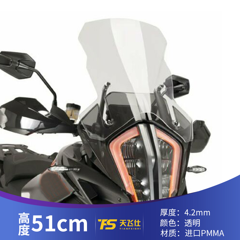 适用于KTM1290ADV改装前风挡挡风玻璃加高前挡风进口透明挡风玻璃