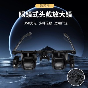 眼镜式头戴放大镜高倍UB充电多镜片可选专业维修钟表鉴定珠宝