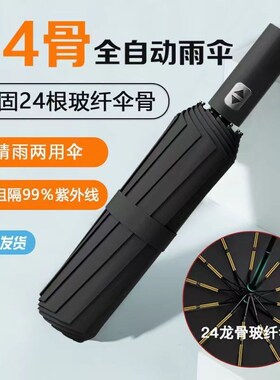 骨全自动雨伞太阳伞晴雨两用遮阳伞广告伞印刷OO