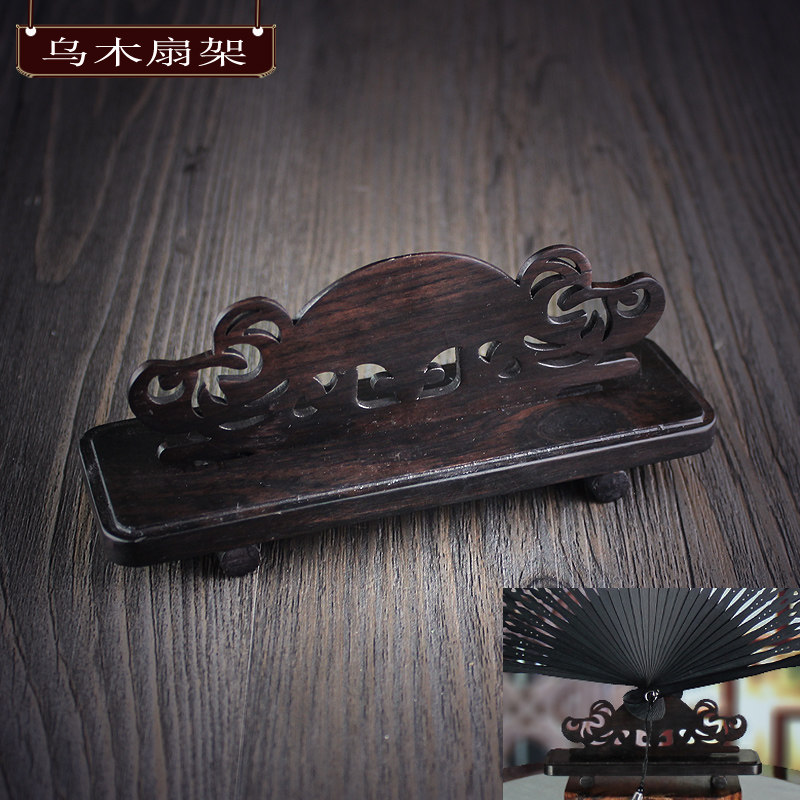 木木夕乌木扇架黑檀木拆卸男女扇底座扇架扇托扇撑工艺扇子