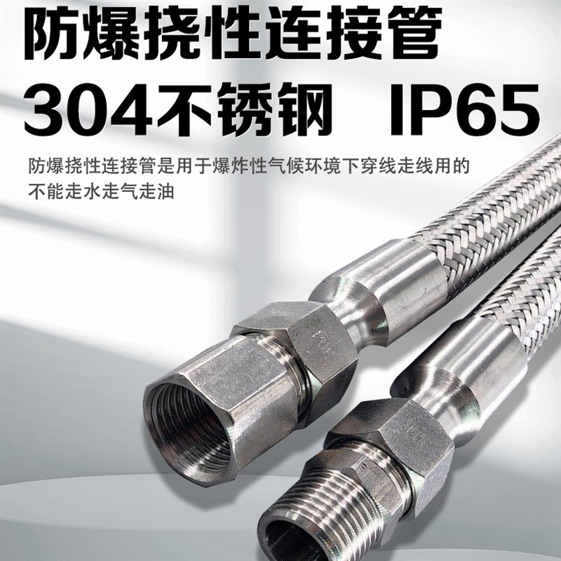 不锈钢防爆挠性管金属绕性接线6分DN20穿线编织软管连接管定制