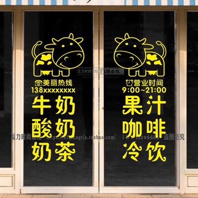 文字牛奶酸奶店门奶茶店饮品店橱饰墙画
