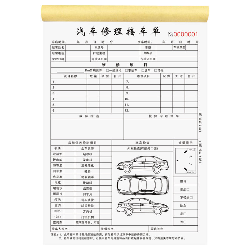 接车单店结算单汽修厂单据修车明细表修理厂汽车保养单据