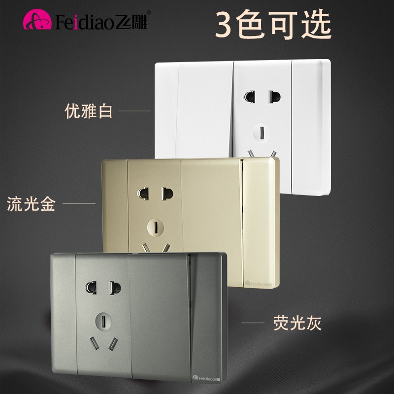 飞雕家用暗装黑灰色118型开关插座大面板3位3插5孔15孔9孔4插12孔
