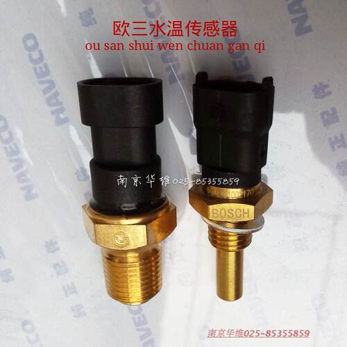 依维柯得意都灵宝迪国水温温度传感器水温感应塞温控关南汽