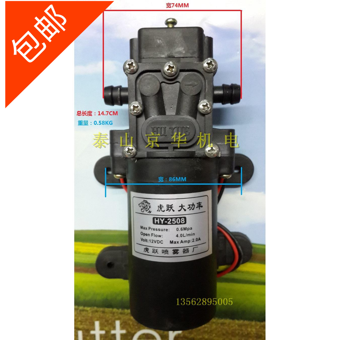 虎跃电动喷雾器无人机水泵马达回流泵体大流量水泵4.0L升HY-2508