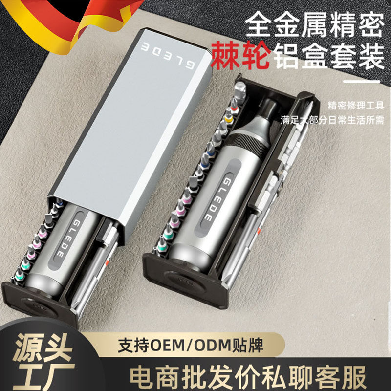 德国进口32合1铝手柄家电维修工具套装磁性都给你棘轮螺丝刀套装