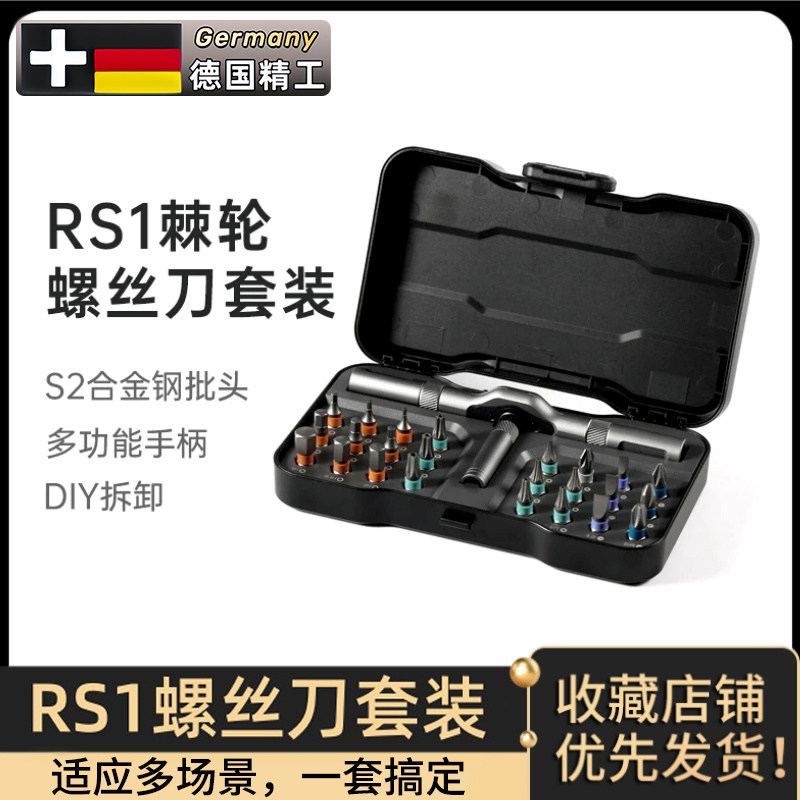 德式24合一多功能棘轮螺丝刀扳手套装家用起子高硬度螺丝刀S2批头