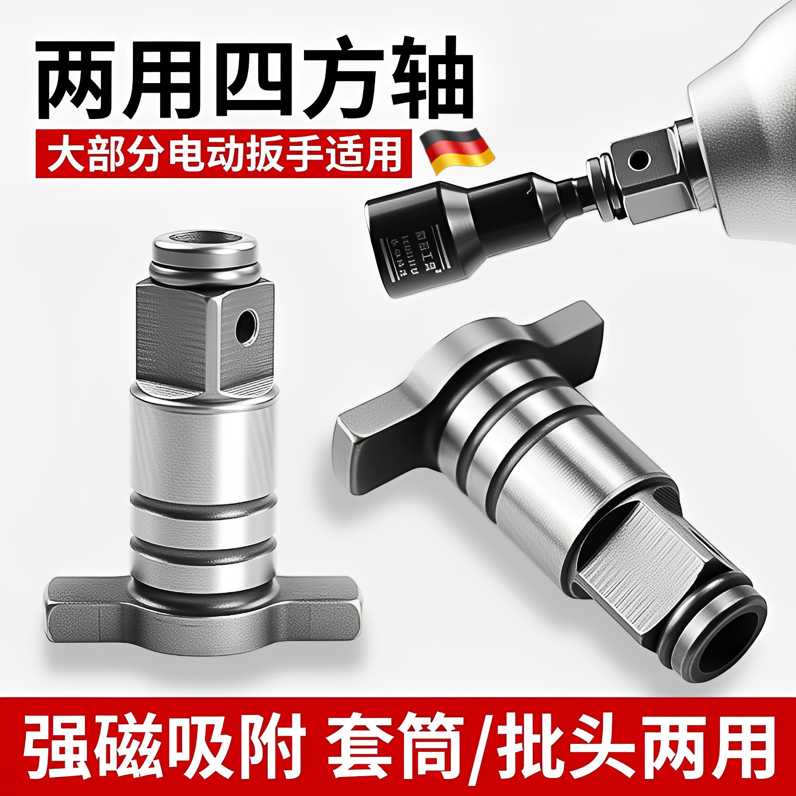 电动扳手转换头器两用四方轴配件