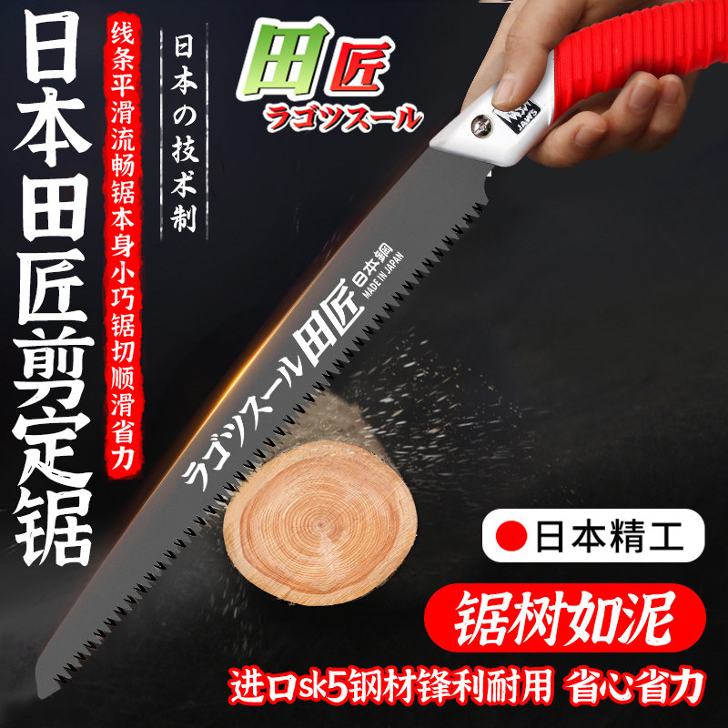 进口修枝锯SK-5钢替刃式园林锯子