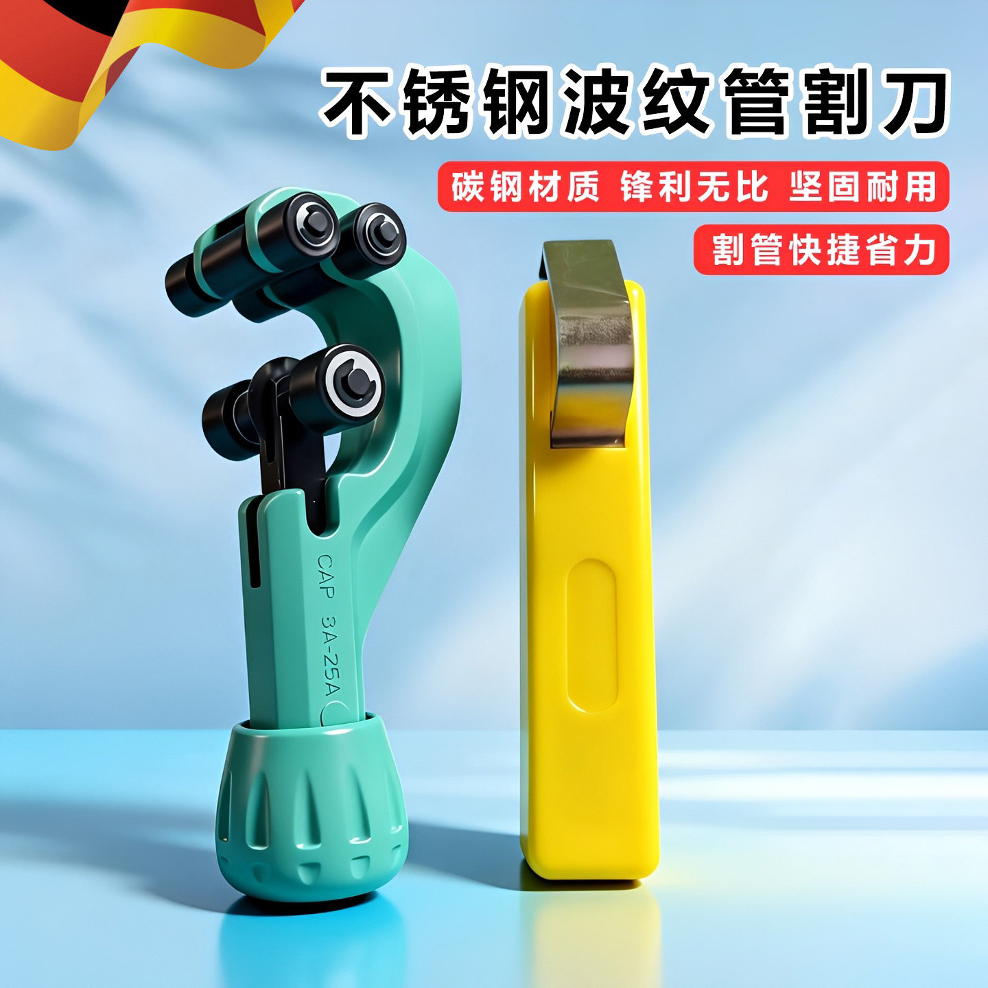 德国品质不锈钢波纹管割刀燃气管切割器剥皮刀铜管铝管多用截管刀
