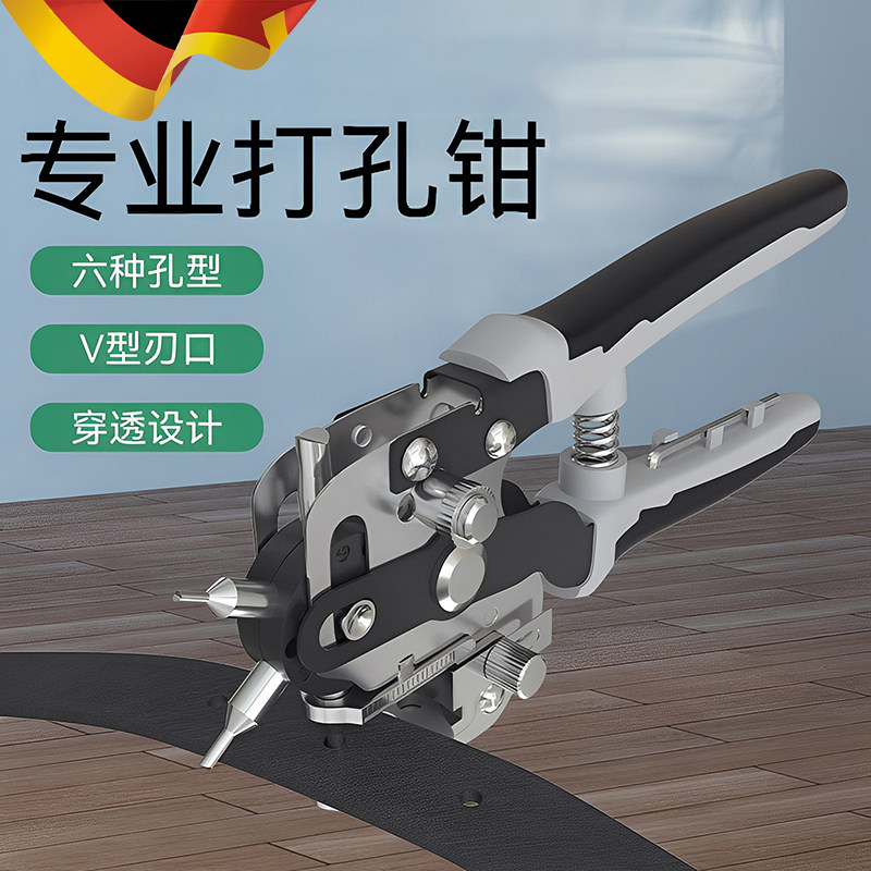 德国进口皮带腰带打孔器多功能家用表带开孔器包打孔神器钳子省力