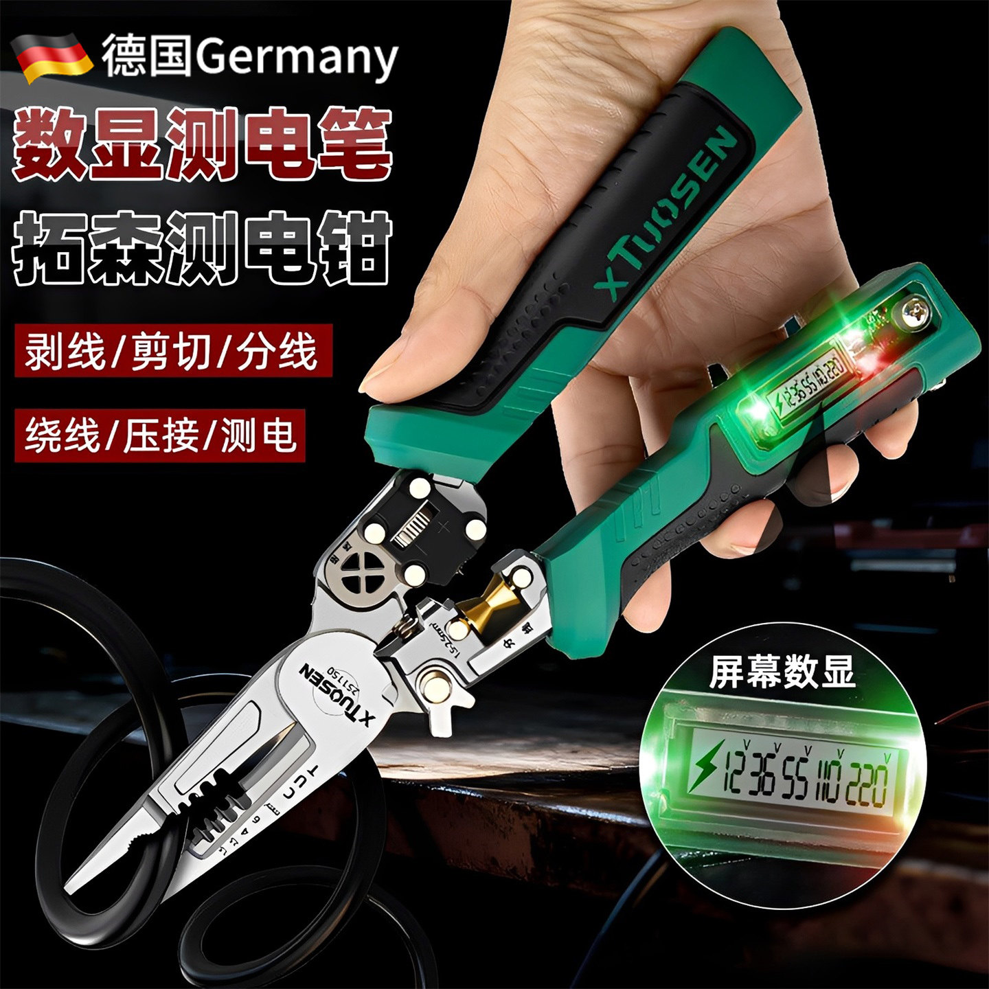 多功能感应式数显测电钳子