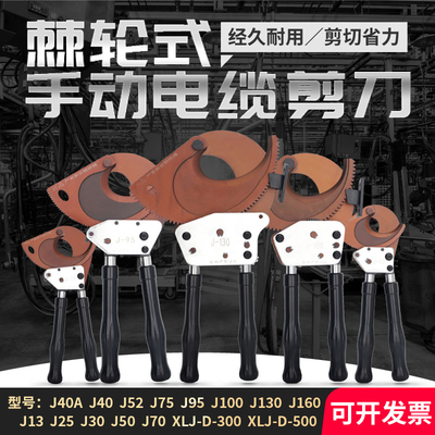 棘轮式剪电缆剪刀手动齿轮钢绞线