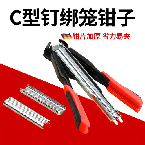 新款C型钉绑笼钳加厚结实耐用