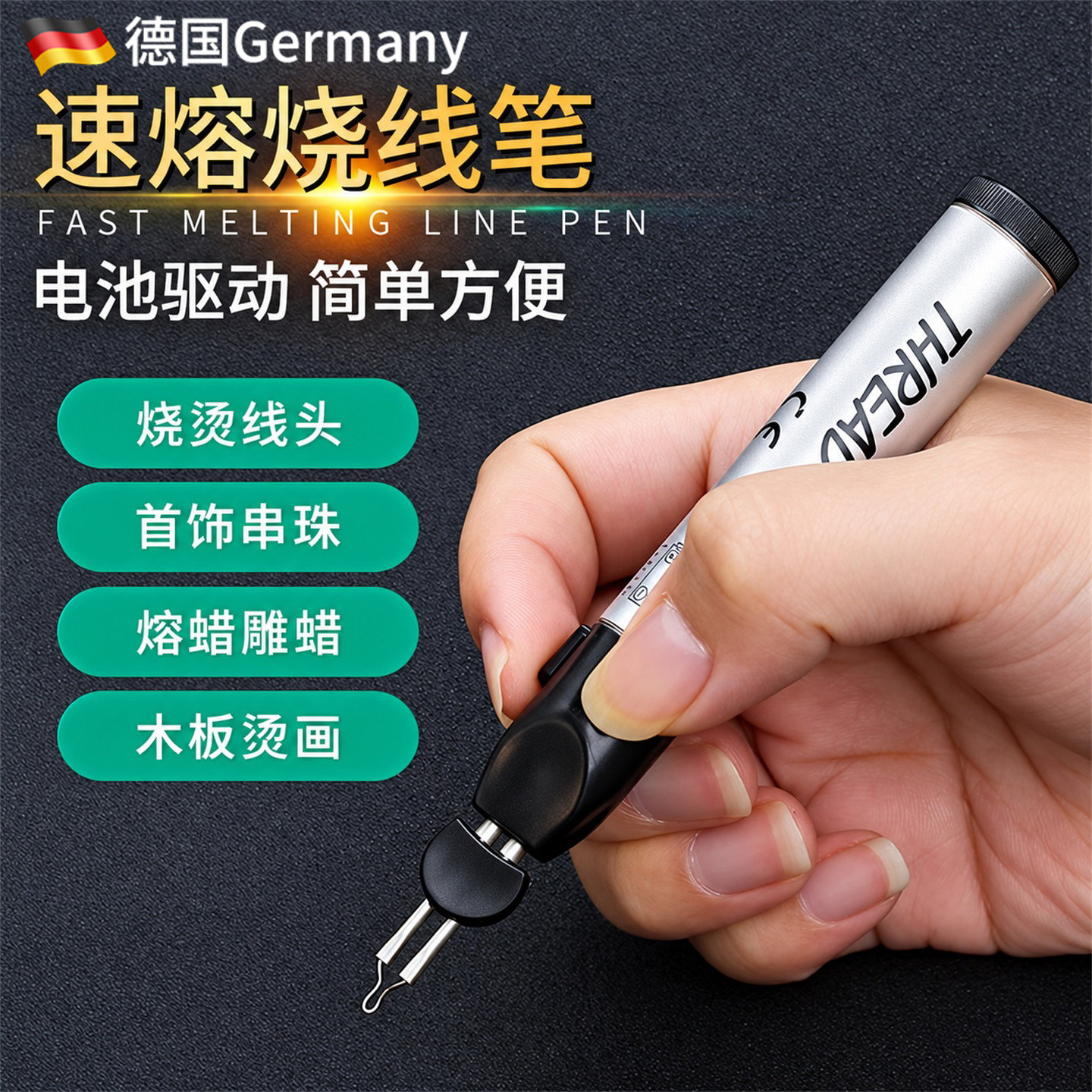 手持雕蜡速溶焊蜡笔烫线笔