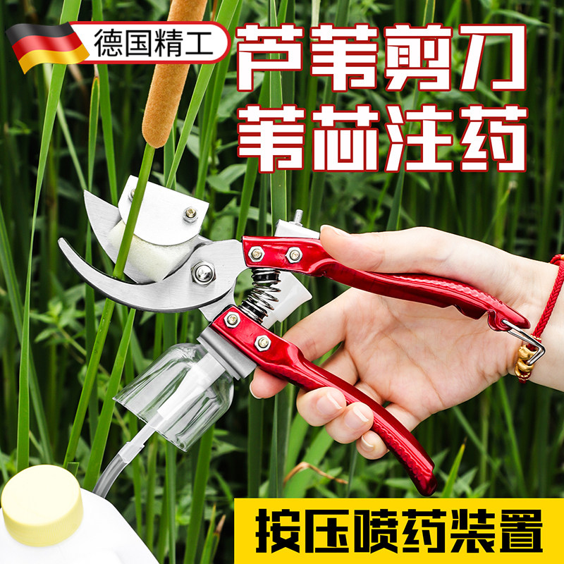 德系芦苇剪刀自动喷药气压锰钢芦苇农田草药药剪苇心注药神器药剪