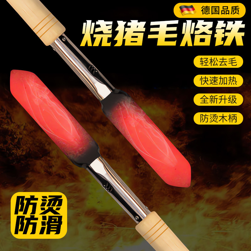 家用电烙铁去毛烙肉神器
