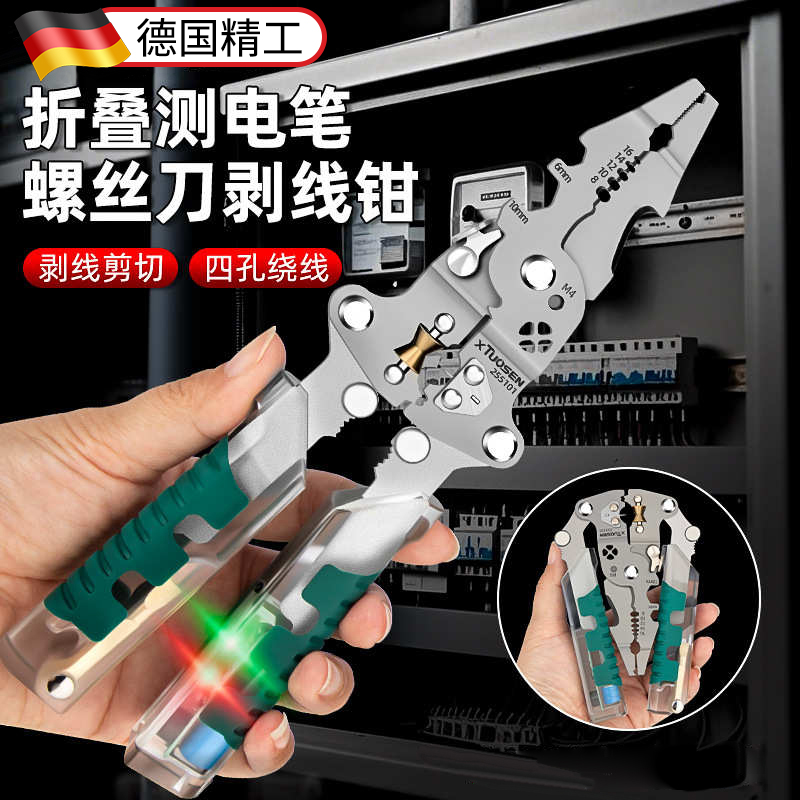 多功能折叠测电笔剥线钳带红绿灯