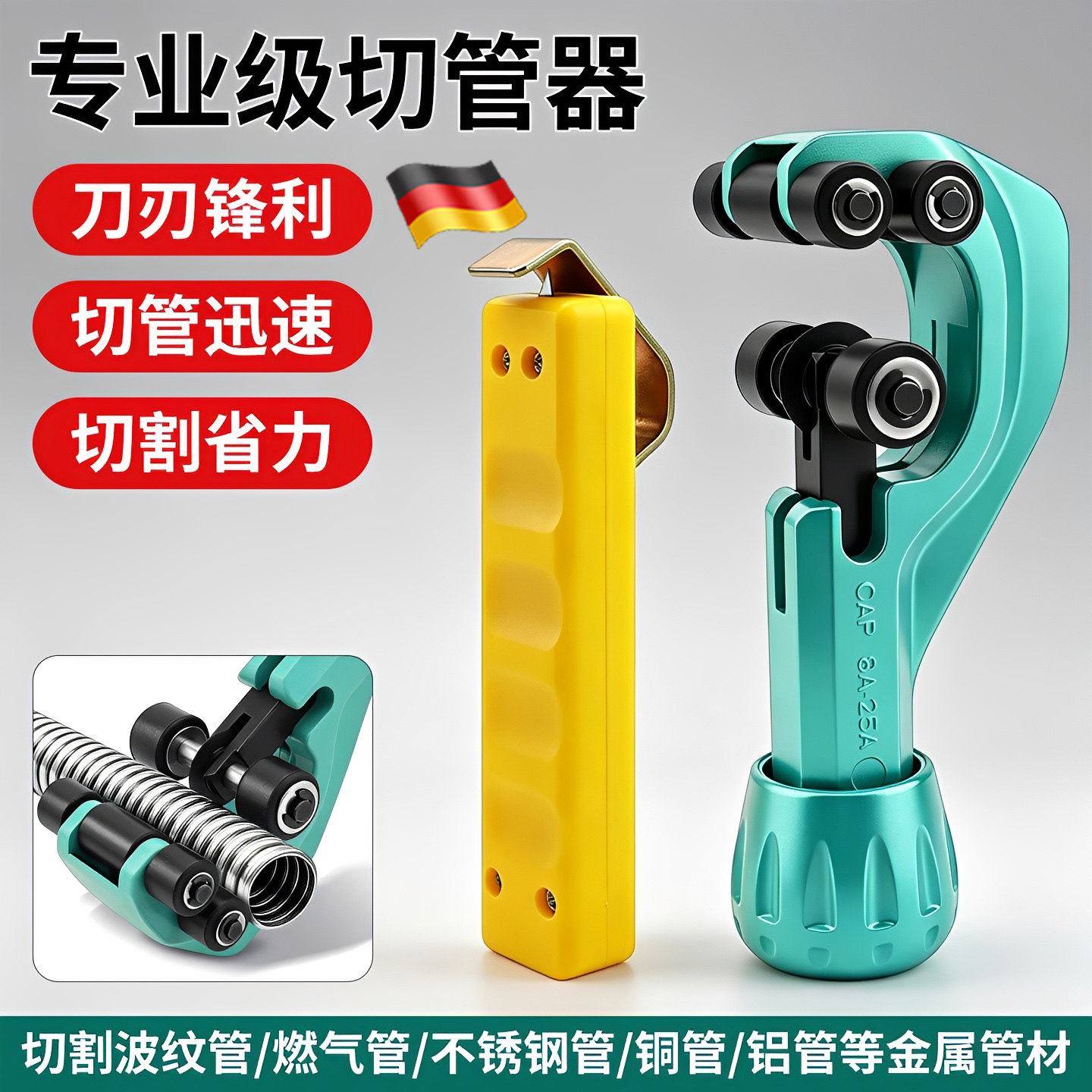 德国轴承式波纹管切管器燃气管截管刀不锈钢铜铝管切割刀片割管器