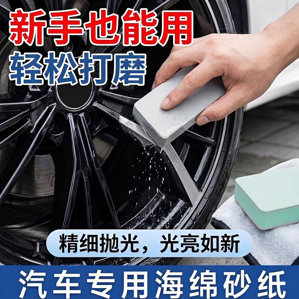 抛光板车毂划痕污垢抛光块