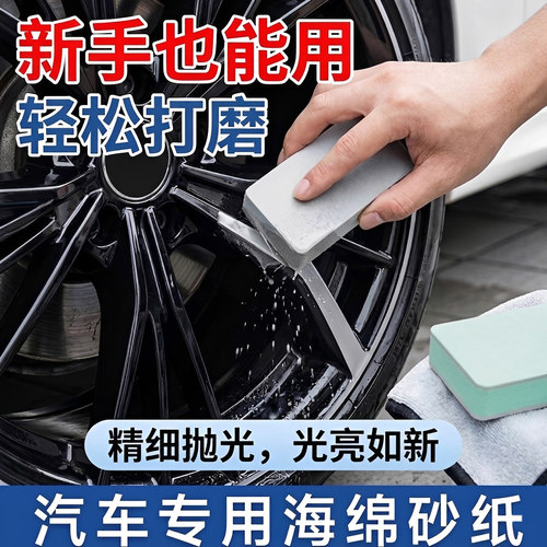 抛光板车毂划痕污垢抛光块