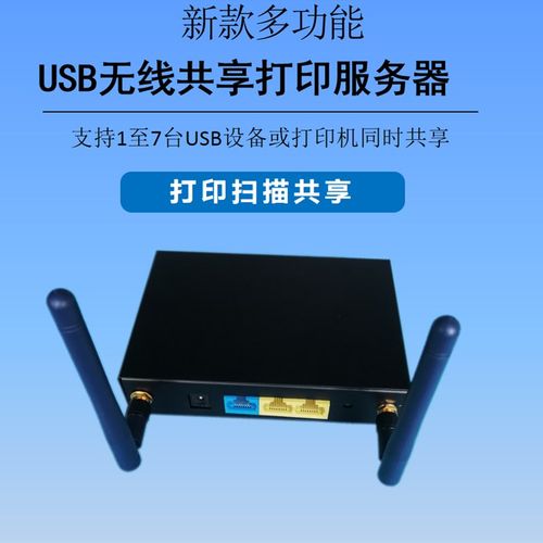 无线打印扫描多U打印机改网络共享针式复合激光热敏