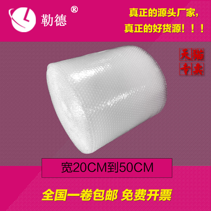 勒德加厚气泡膜宽20/30///0cm包装膜 气垫保护膜泡泡膜