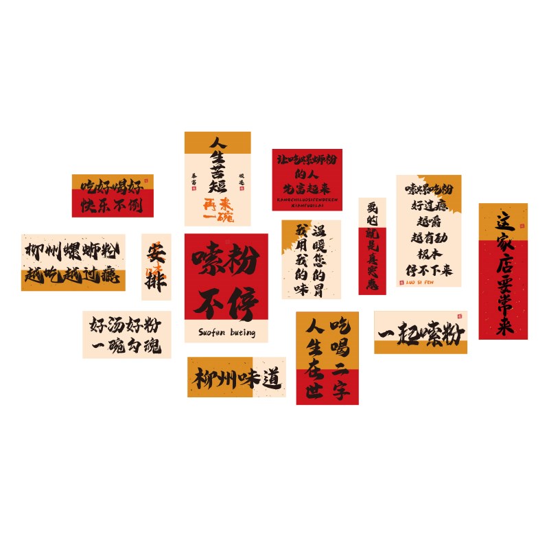 螺蛳粉店铺内墙面装饰创意布置嗦米线背景墙小吃店餐饮广告图贴纸