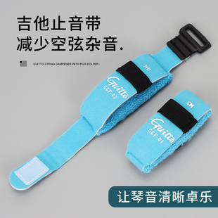 吉他止音带民谣贝斯电吉他 闷音带 护弦制音束带束音带吉他